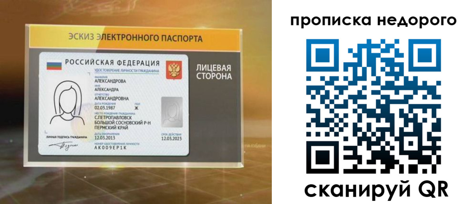 временная регистрация для школы в Красновишерске